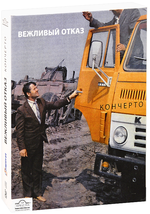 Вежливый отказ: Кончерто (2 DVD + 2 CD)