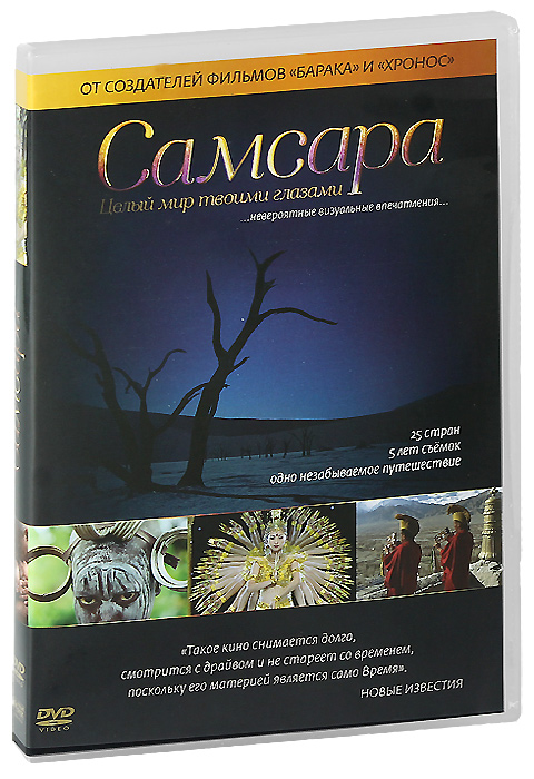 Самсара