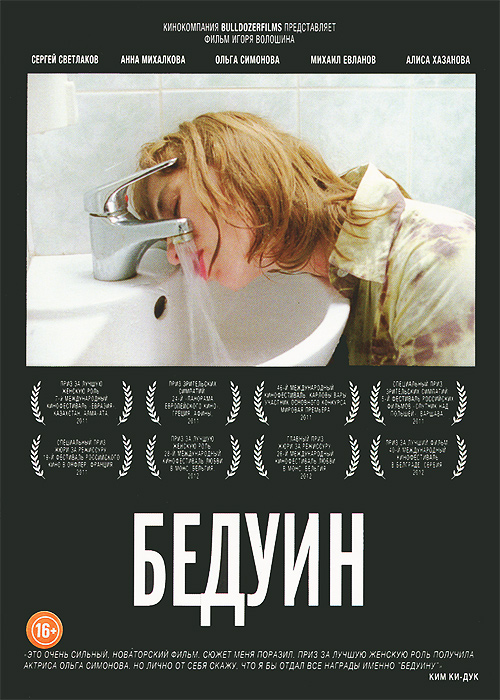 Бедуин