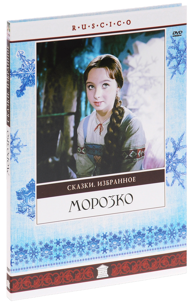 Морозко