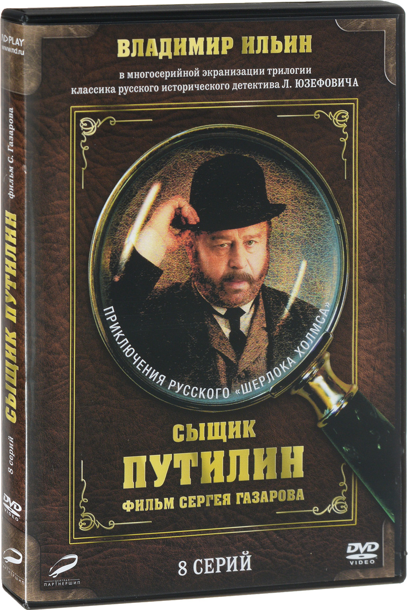 Сыщик Путилин