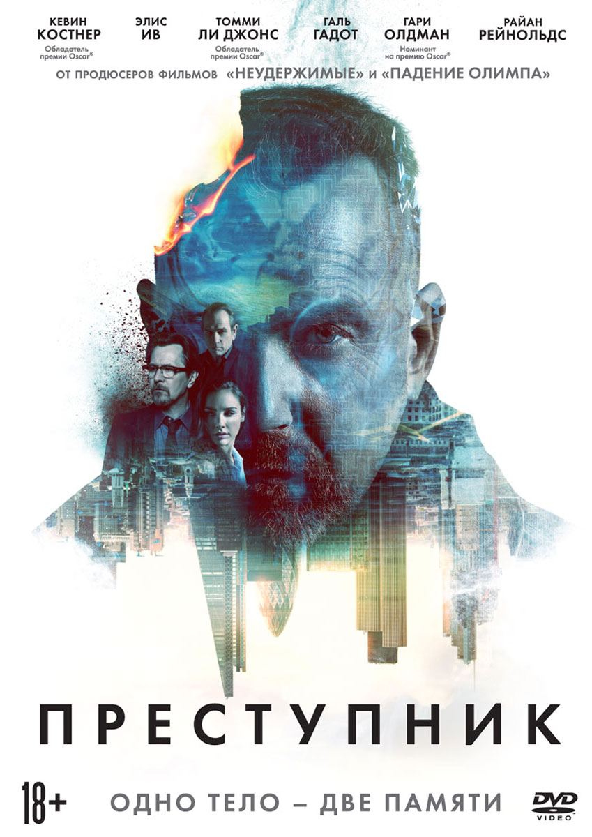 Преступник