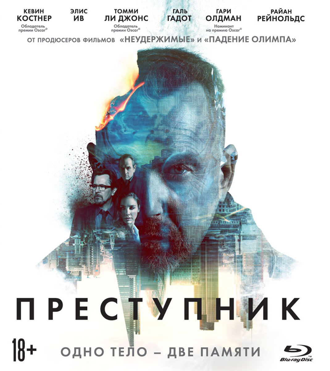 Преступник (Blu-ray)