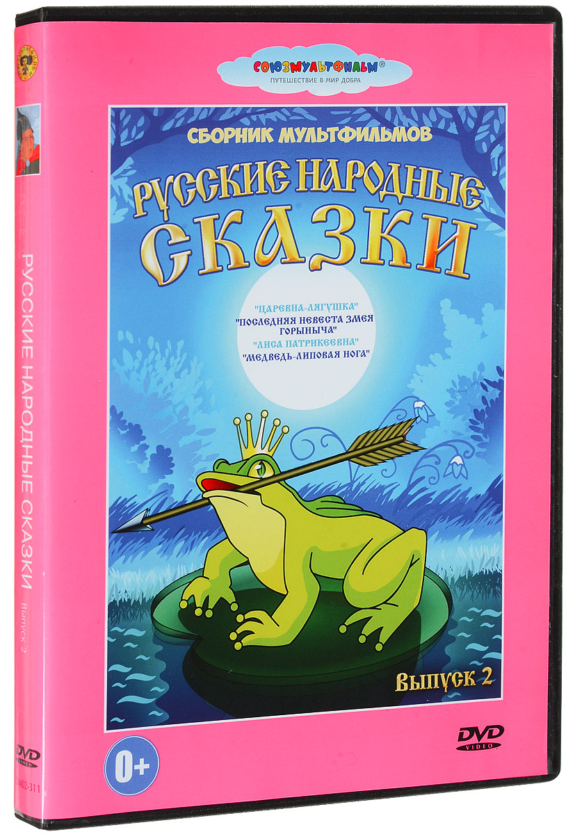 Русские народные сказки: Сборник мультфильмов. Выпуск 2