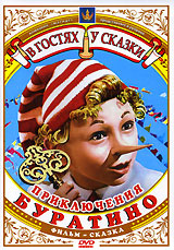 Приключения Буратино (х/ф) - купить фильм на лицензионном DVD или Blu-ray диске в интернет магазине Ozon.ru
