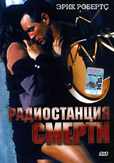 На волне смерти - купить фильм Power 98 на лицензионном DVD или Blu-ray диске в интернет магазине Ozon.ru