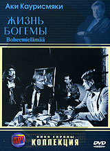 Жизнь богемы - купить фильм La Vie de boheme на лицензионном DVD или Blu-ray диске в интернет магазине Ozon.ru