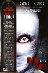 Право на смерть - купить фильм Masters of Horror. Right to Die на лицензионном DVD или Blu-ray диске в интернет магазине Ozon.ru