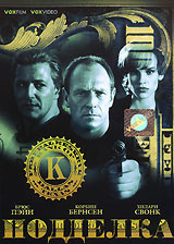 Подделка - купить фильм Kounterfeit на лицензионном DVD или Blu-ray диске в интернет магазине Ozon.ru