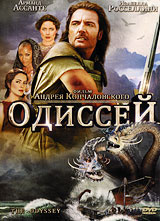 Одиссей - купить фильм The Odyssey на лицензионном DVD или Blu-ray диске в интернет магазине Ozon.ru