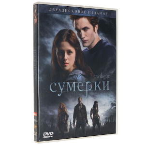 Сумерки - купить фильм Twilight на лицензионном DVD или Blu-ray диске в интернет магазине Ozon.ru