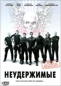 Неудержимые - купить фильм The Expendables на лицензионном DVD или Blu-ray диске в интернет магазине Ozon.ru