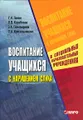 Воспитание учащихся с нарушением слуха в специальных образовательных учреждениях