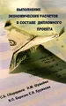 Выполнение экономических расчетов в составе дипломного проекта