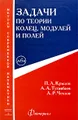 Задачи по теории колец, модулей и полей