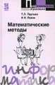 Математические методы