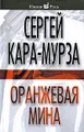 Оранжевая мина