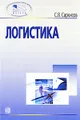 Логистика