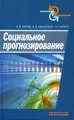 Социальное прогнозирование