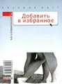 Валерия Well. Добавить в избранное. Мила Ilkova. Рассказать другу