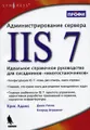 Администрирование сервера IIS 7