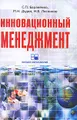 Инновационный менеджмент