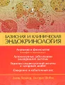 Базисная и клиническая эндокринология. Книга 1