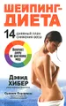 Шейпинг-диета