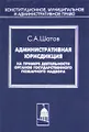 Административная юрисдикция. На примере деятельности органов государственного пожарного надзора