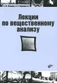 Лекции по вещественному анализу