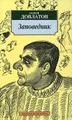 Заповедник