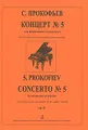 С. Прокофьев. Концерт №5 для фортепиано с оркестром. Переложение для двух фортепиано автора