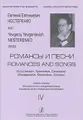 Е. Е. Нестеренко. Шостакович, Хренников, Свиридов. Романсы и песни