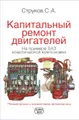 Капитальный ремонт двигателей на примере ВАЗ классической компоновки