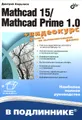 Mathcad 15/Mathcad Prime 1.0