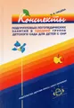 Конспекты подгрупповых логопедических занятий в средней группе детского сада для детей с ОНР