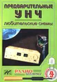Предварительные УНЧ. Любительские схемы