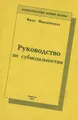 Руководство по субмодальностям