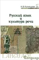 Русский язык и культура речи