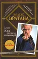 Кодекс Братана