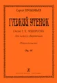 Сергей Прокофьев. Гадкий Утенок. Для голоса и фортепиано. Op. 18