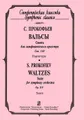 С. Прокофьев. Вальсы. Сюита для симфонического оркестра. Сочинение 110. Партитура