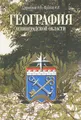География Ленинградской области