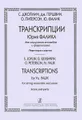 С. Джоплин, Дж. Гершвин, О. Питерсон, Ю. Фалик. Транскрипции  Юрия Фалика для струнного ансамбля и фортепиано. Партитура и партии