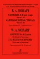 В. А. Моцарт. Симфония № 40 соль минор. Части 1, 3. Маленькая ночная серенада. Части 1, 3