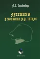 Архетипы в поэтике Н. В. Гоголя