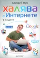 Халява в Интернете