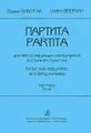 В. Биберган. Партита для пяти солирующих инструментов и струнного оркестра. Партитура / V. Bibergan: Partita for Five Solo Instruments and String Orchestra: Score