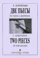В. Коровицын. Две пьесы для скрипки и фортепиано