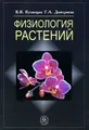 Физиология растений